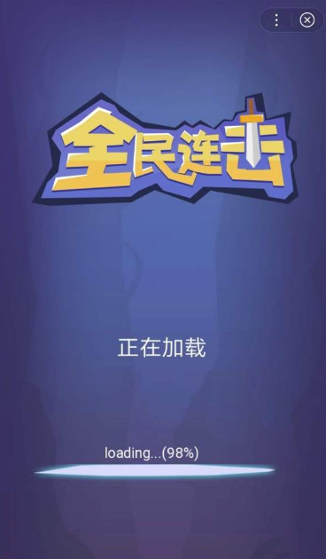 全民连击v1.43截图2