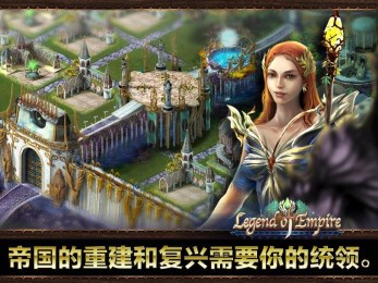 帝国传奇：跨服争霸v2.4.5截图4
