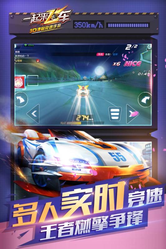 一起来飞车appv1.9.6截图5