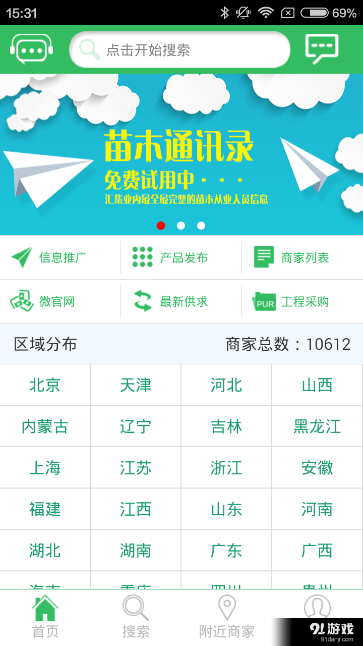 苗讯通v2.5.8截图1