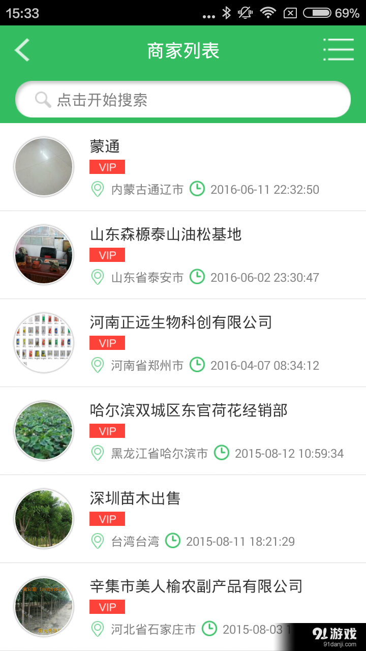 苗讯通v2.5.8截图4