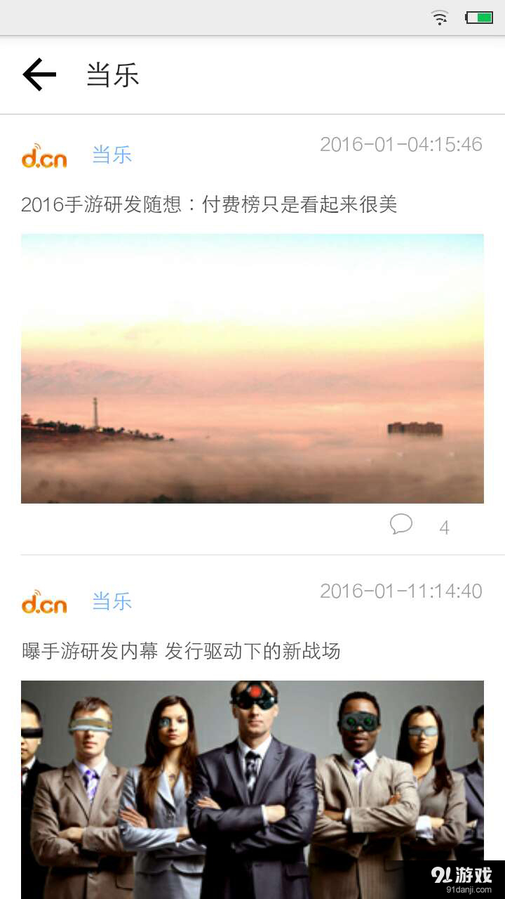 手游头条v1.8截图3