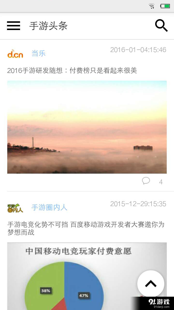 手游头条v1.8截图4