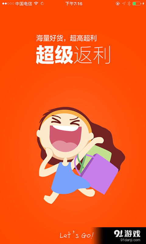360团返利v00.3.0046截图1