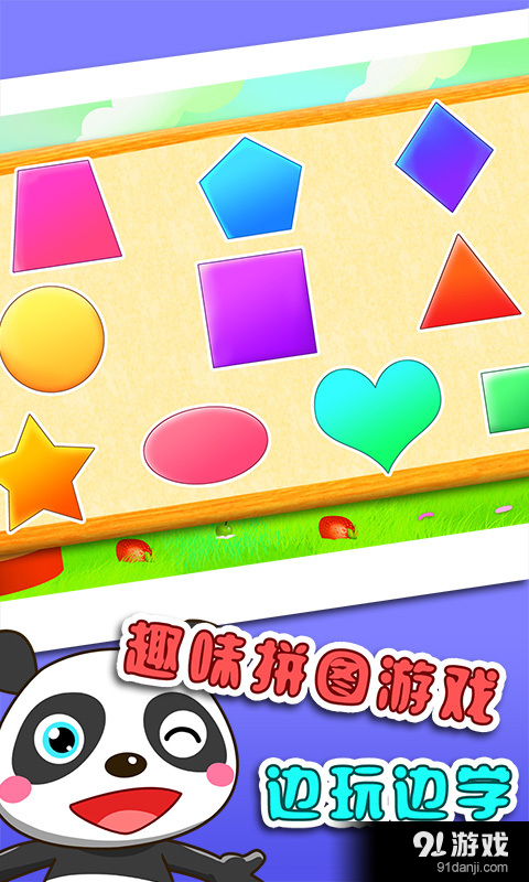 儿童认图形游戏v1.3.6截图1