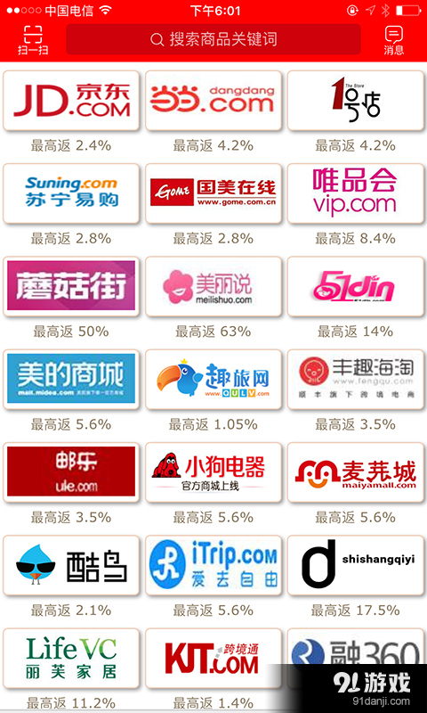 360团返利v00.3.0046截图3