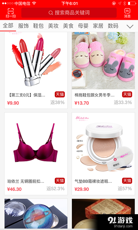 360团返利v00.3.0046截图4
