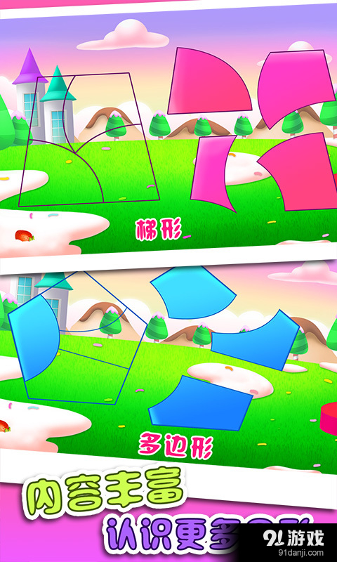 儿童认图形游戏v1.3.6截图2