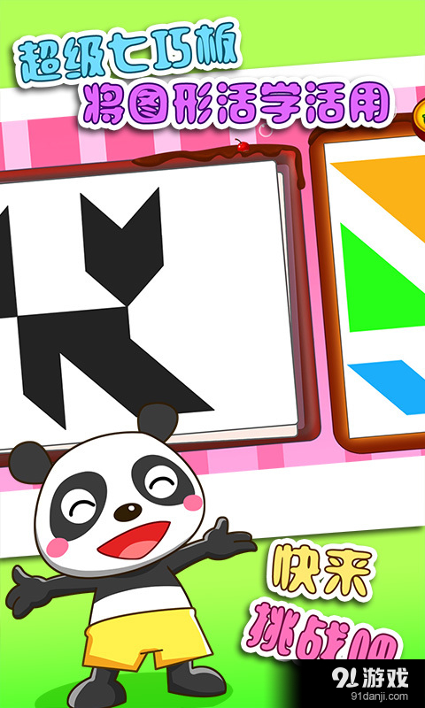 儿童认图形游戏v1.3.6截图4