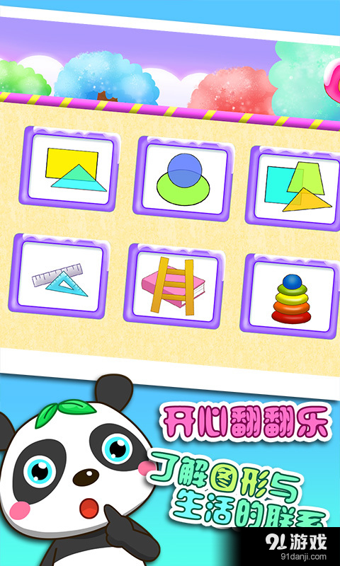 儿童认图形游戏v1.3.6截图3