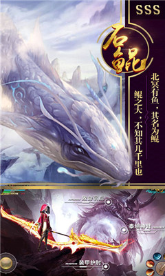 上古鲲鹏录v1.8截图4