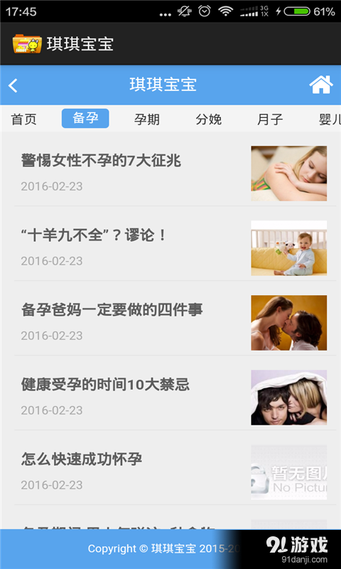 琪琪宝宝v2.10截图1