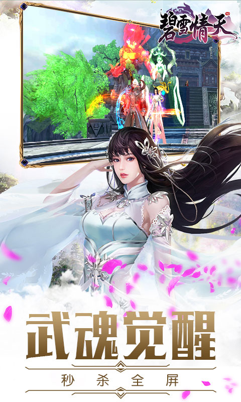 碧雪情天BT版v1.1.14截图2