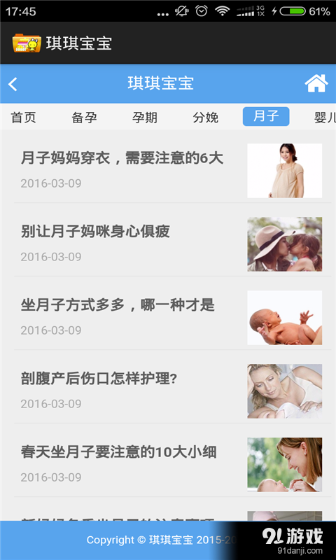 琪琪宝宝v2.10截图3