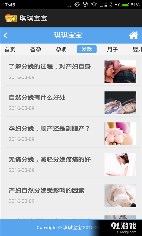 琪琪宝宝v2.10截图2