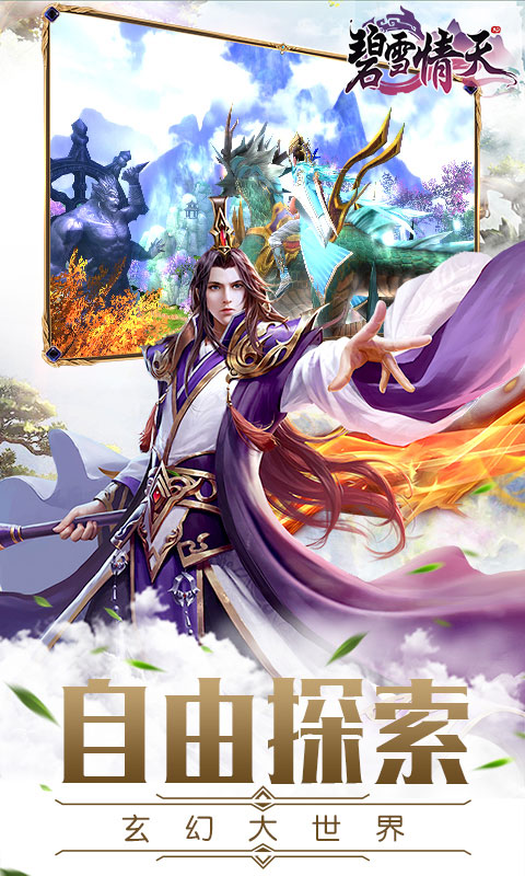碧雪情天BT版v1.1.14截图1