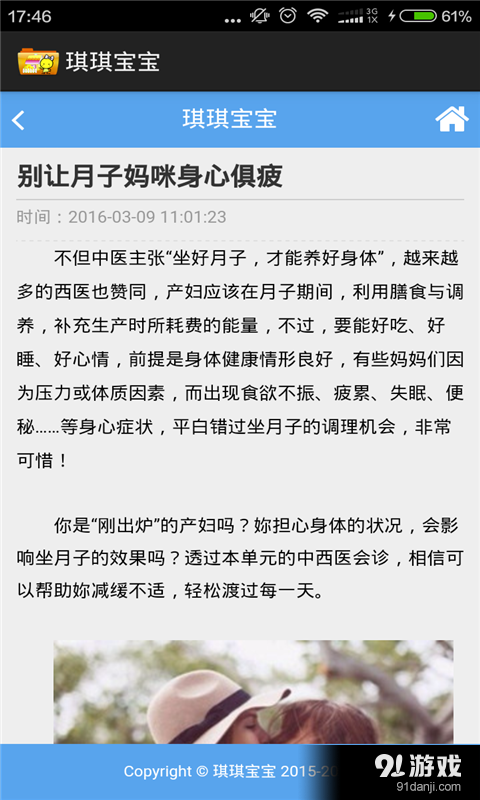 琪琪宝宝v2.10截图4