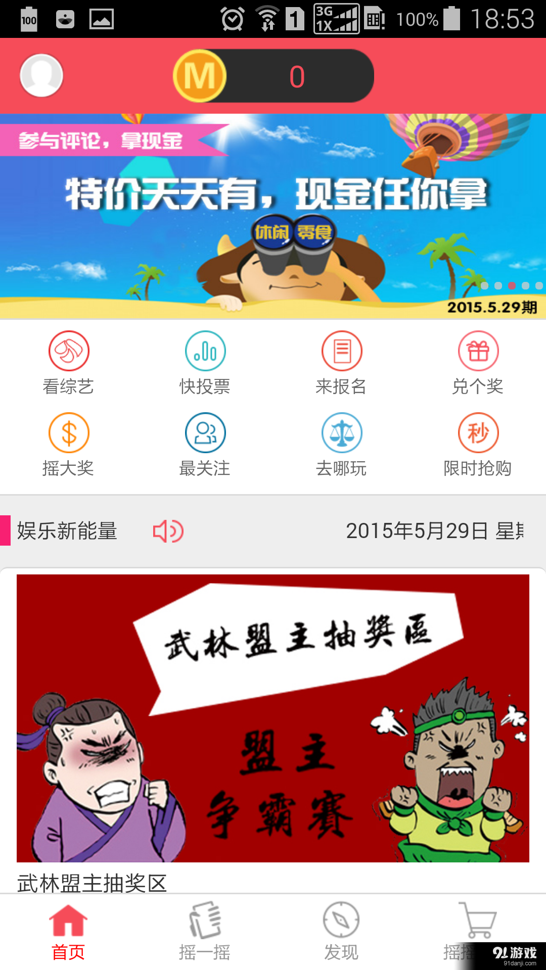 综艺摇摇乐v5.3.4截图1
