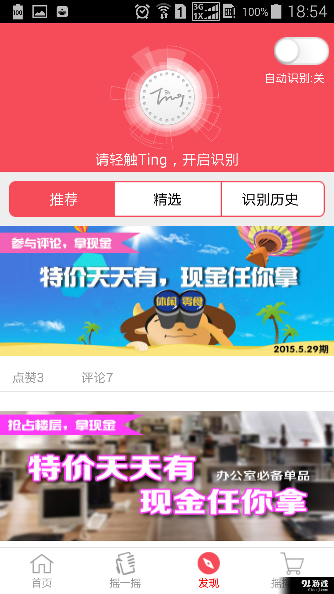 综艺摇摇乐v5.3.4截图3