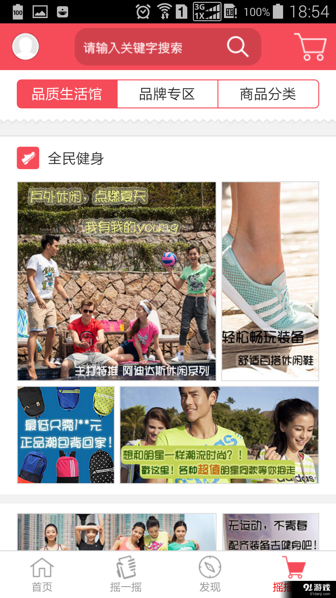 综艺摇摇乐v5.3.4截图4