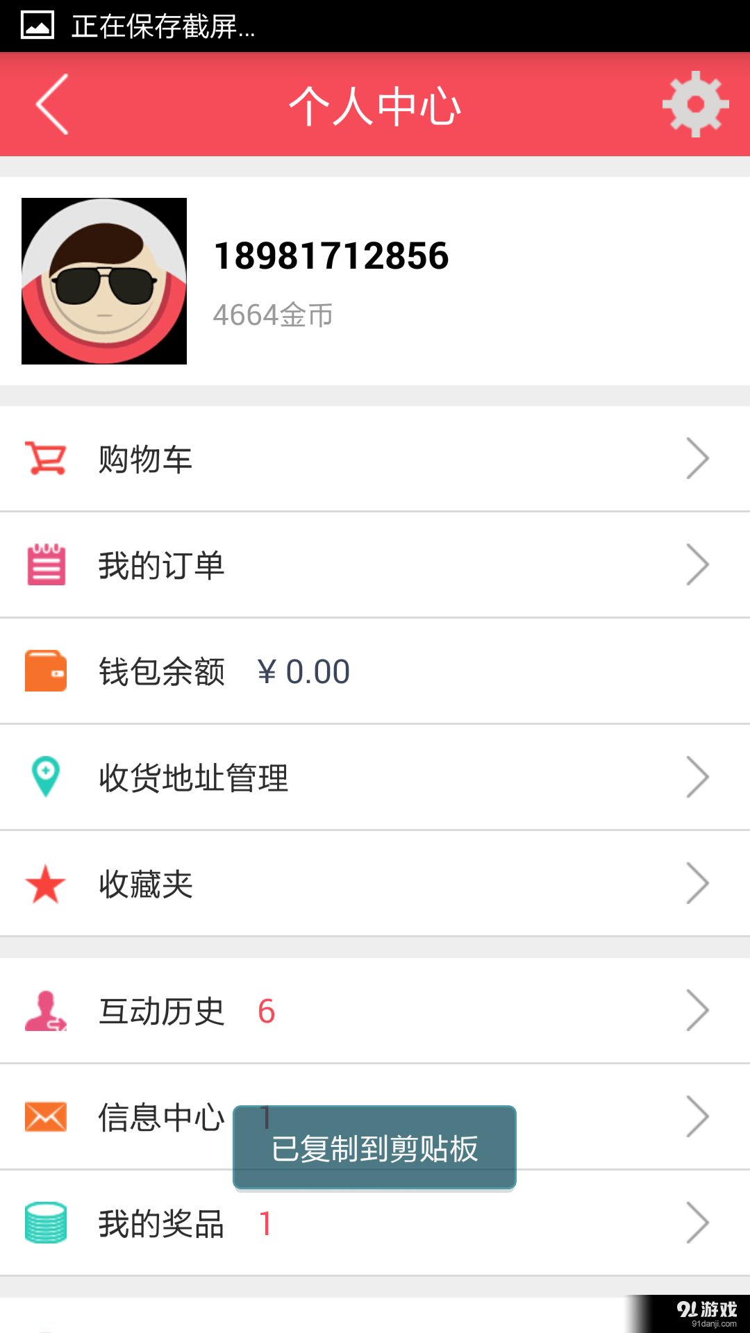 综艺摇摇乐v5.3.4截图5