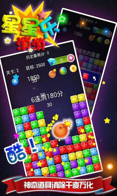 星星乐消消v3.9截图2
