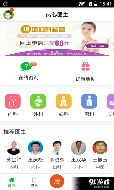 热心医生v3.11截图1
