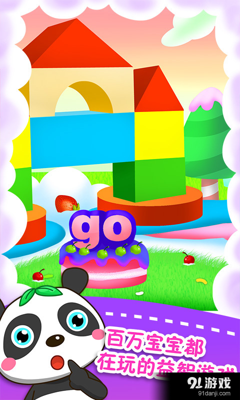 儿童宝宝学习游戏v1.3.5截图1