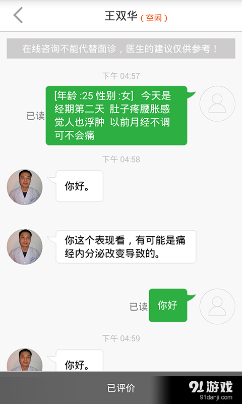 热心医生v3.11截图2
