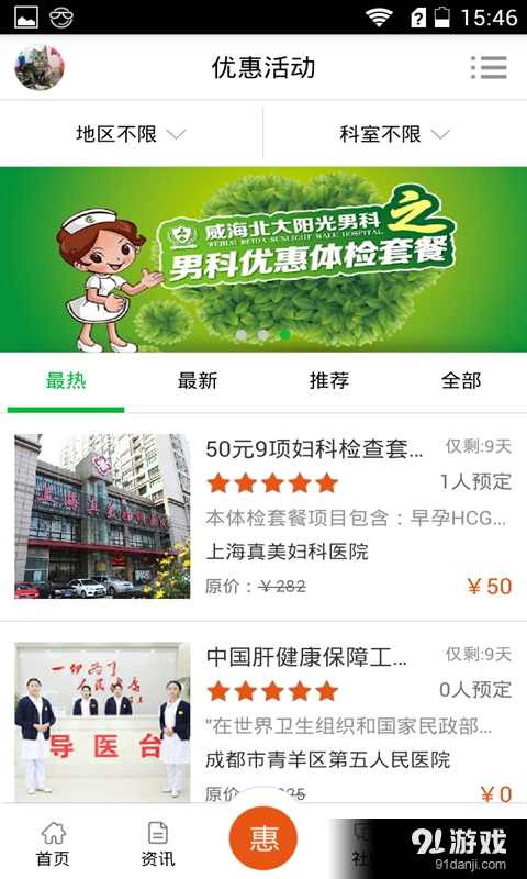 热心医生v3.11截图3