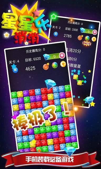 星星乐消消v3.9截图3