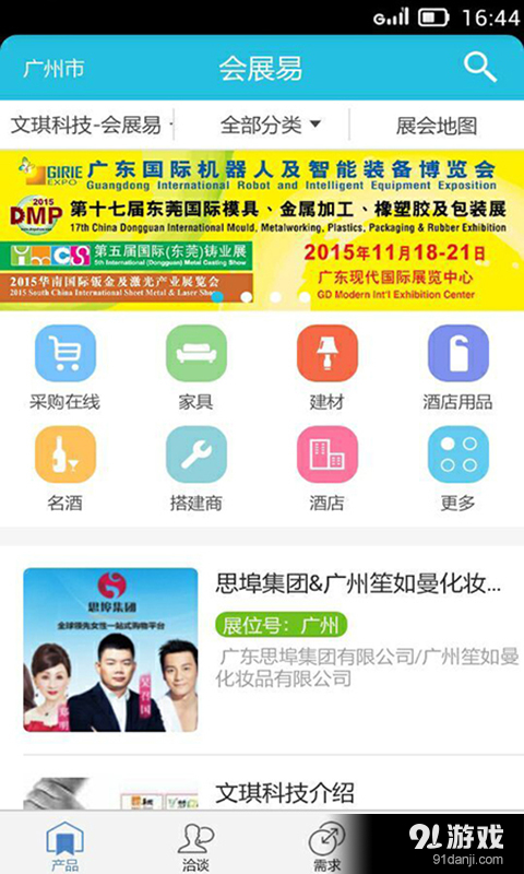 会展易v2.6.11截图1