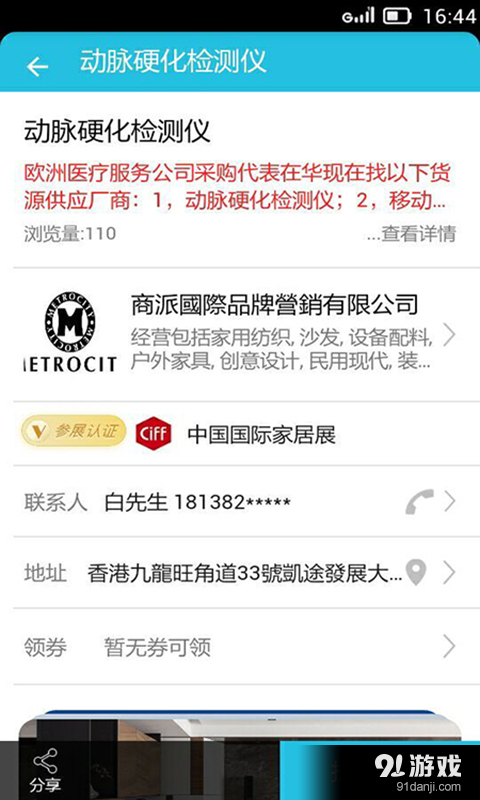 会展易v2.6.11截图3
