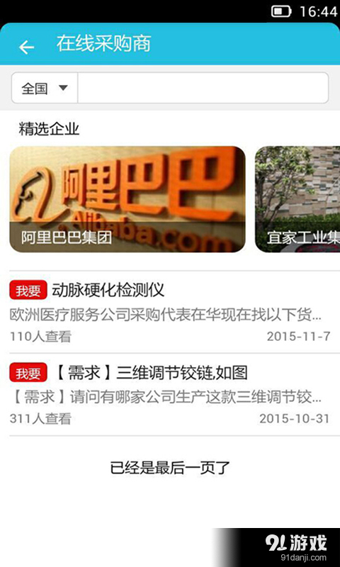 会展易v2.6.11截图4