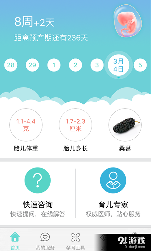 UU育儿v1.3.6截图1