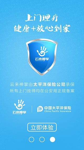 云来神掌v2.4.6截图2
