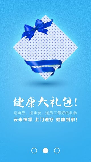 云来神掌v2.4.6截图1