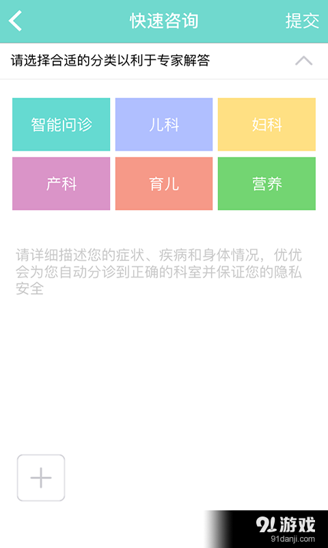 UU育儿v1.3.6截图2