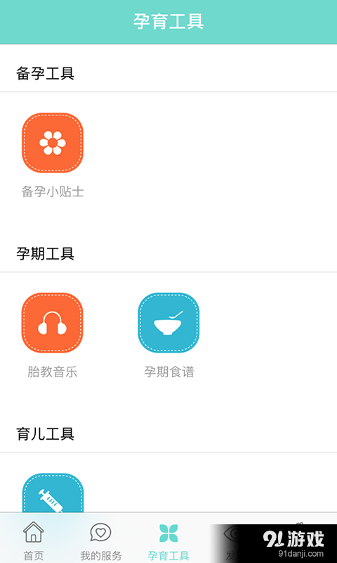 UU育儿v1.3.6截图3