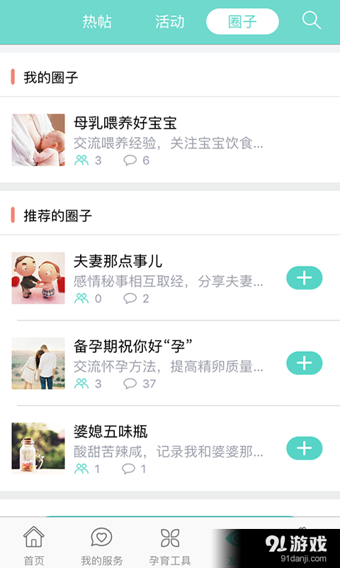 UU育儿v1.3.6截图4