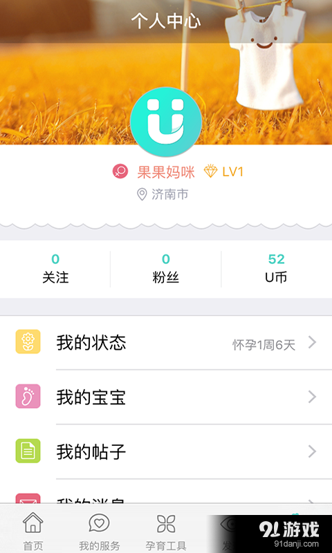 UU育儿v1.3.6截图5