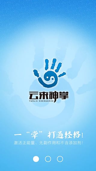 云来神掌v2.4.6截图4