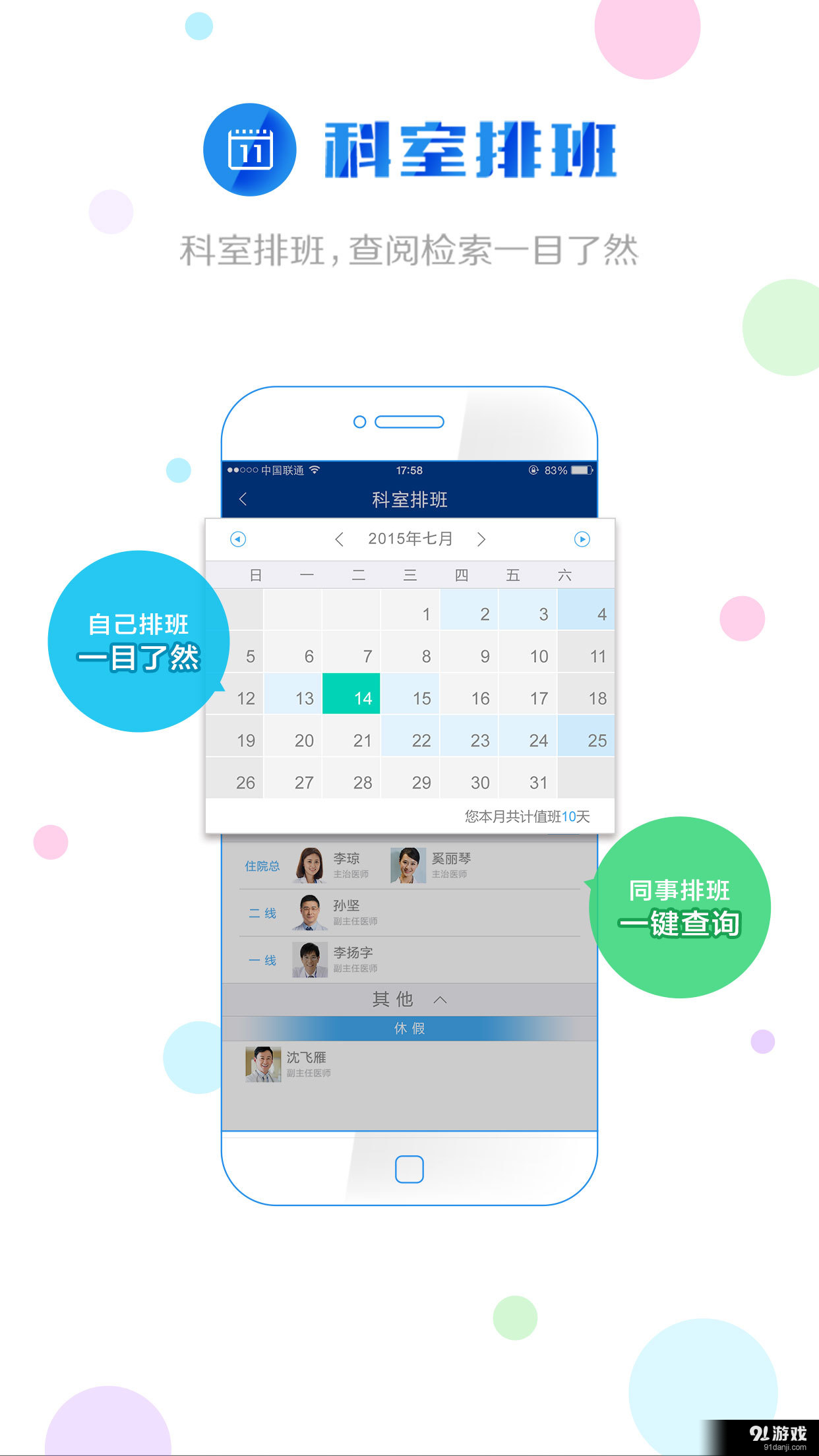 医界v1.9.6截图2