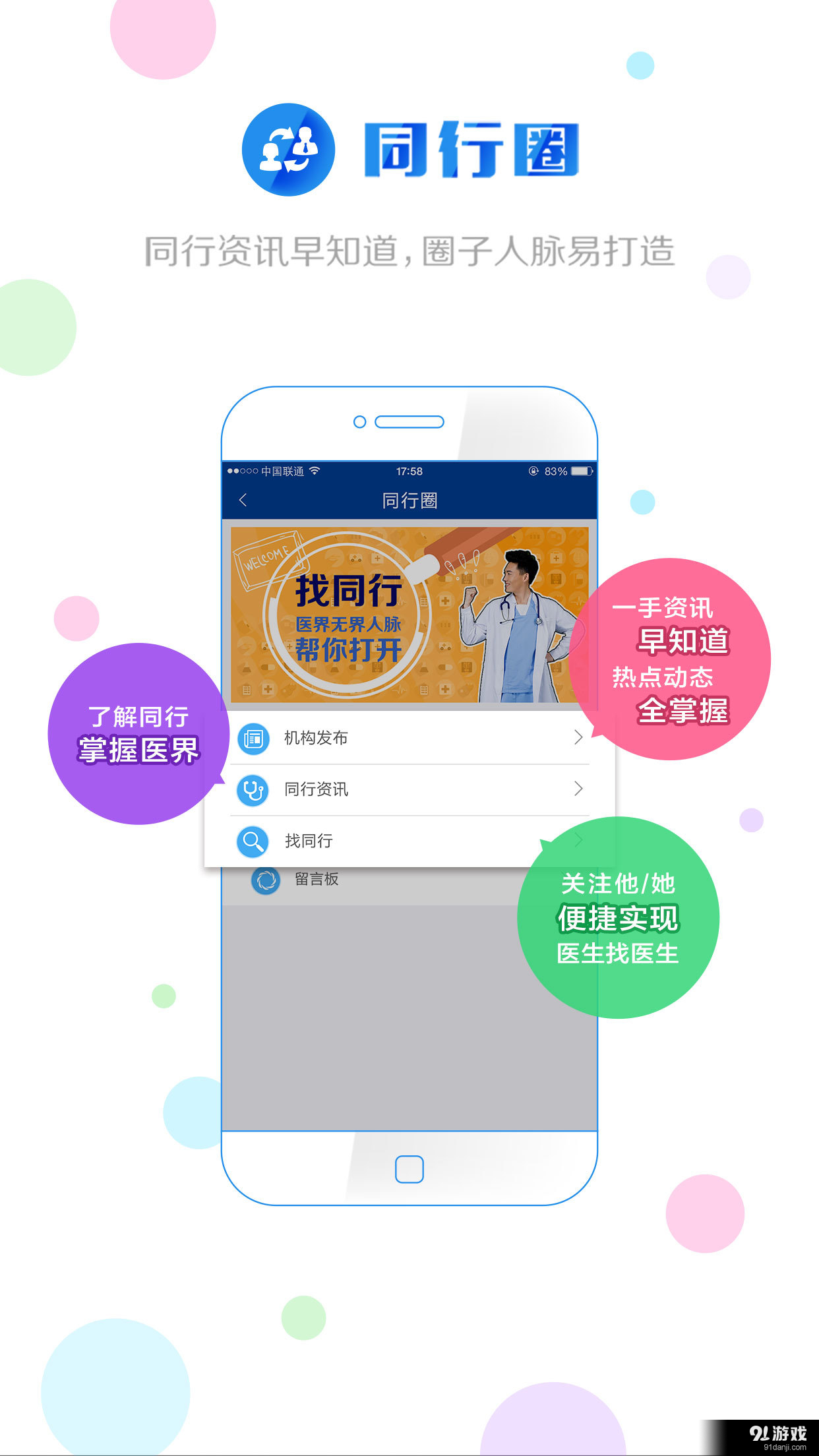 医界v1.9.6截图3