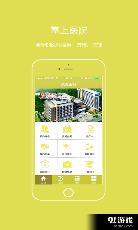 康美掌上医院v3.3.6截图1