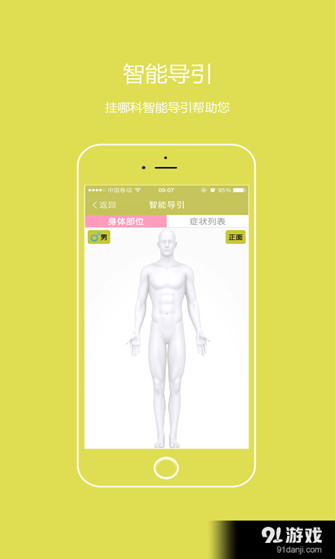康美掌上医院v3.3.6截图2