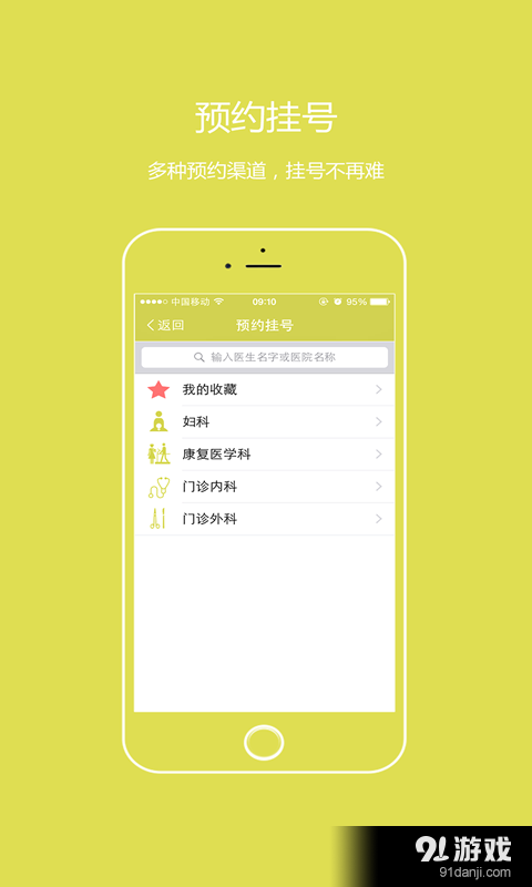 康美掌上医院v3.3.6截图3