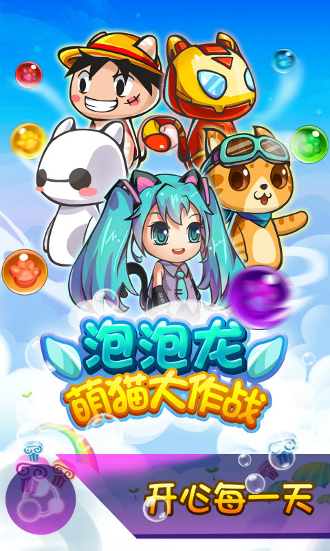 泡泡龙萌猫大作战v1.7截图3
