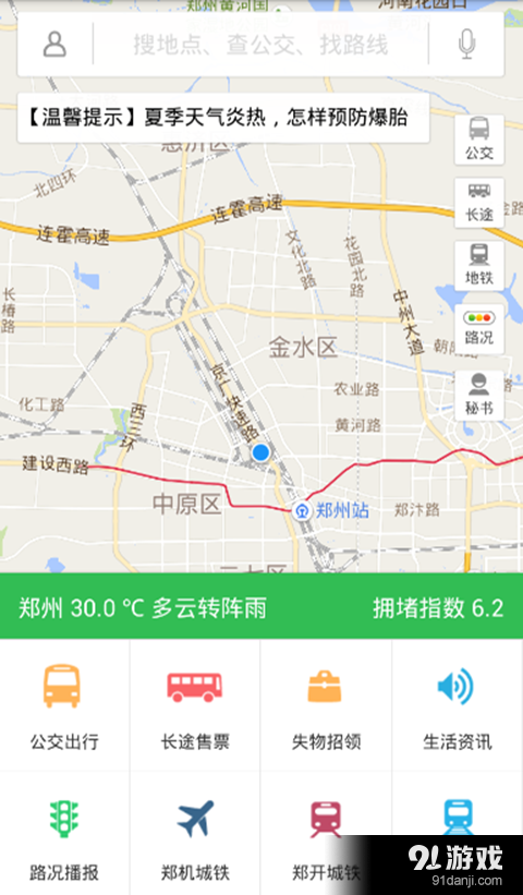 郑州交通出行v2.9截图1
