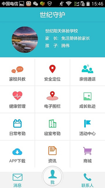 世纪守护appv4.3.0.7截图3
